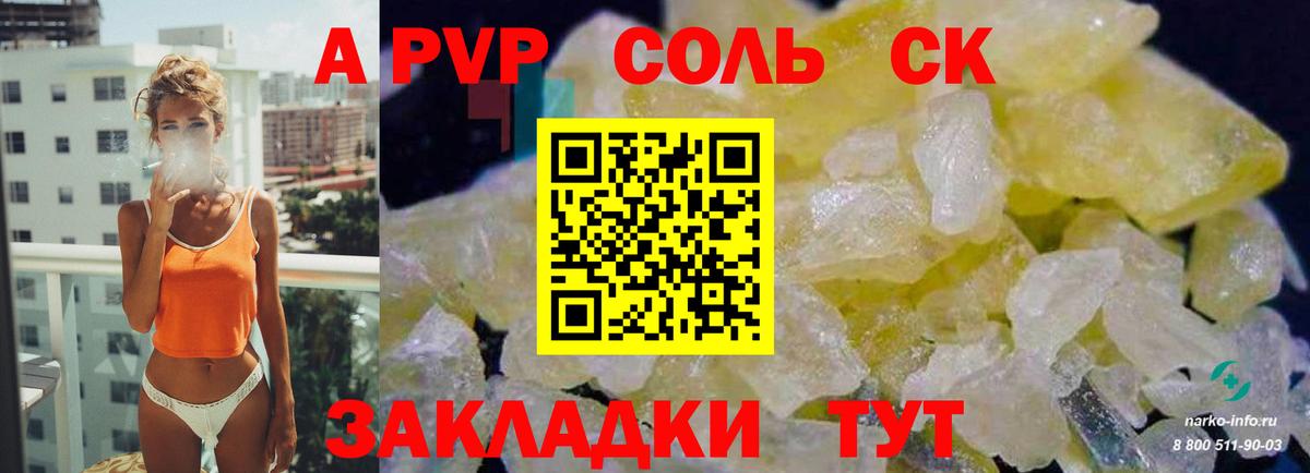 Альфа ПВП СК  Alpha PVP мука  дарнет шоп  Камышлов  Вход с VPN 