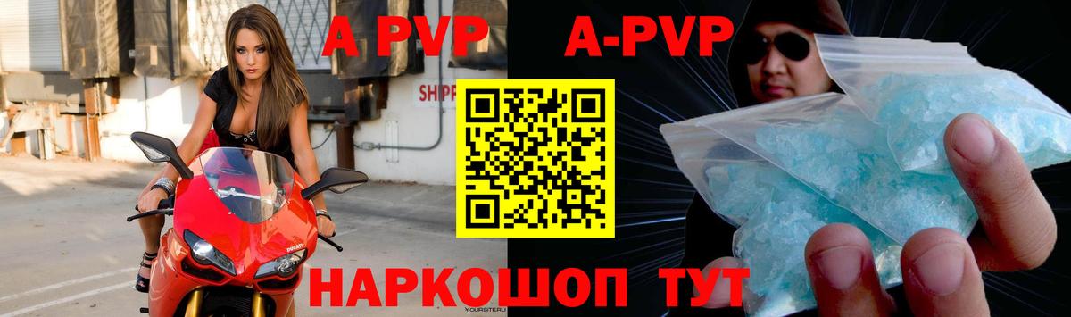 купить закладку  Камышлов  A-PVP кристаллы  A-PVP кристаллы 