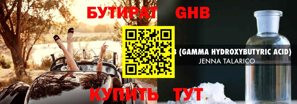 Бутират жидкий экстази  Камышлов  Бутират жидкий экстази 