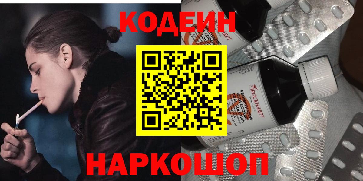 Камышлов  Codein Purple Drank  Вход с VPN  Кодеиновый сироп Lean напиток Lean (лин) 
