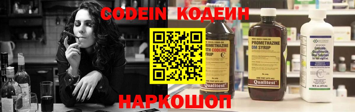 Кодеиновый сироп Lean Purple Drank Камышлов