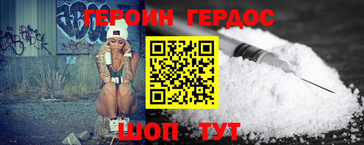 Героин гречка Камышлов