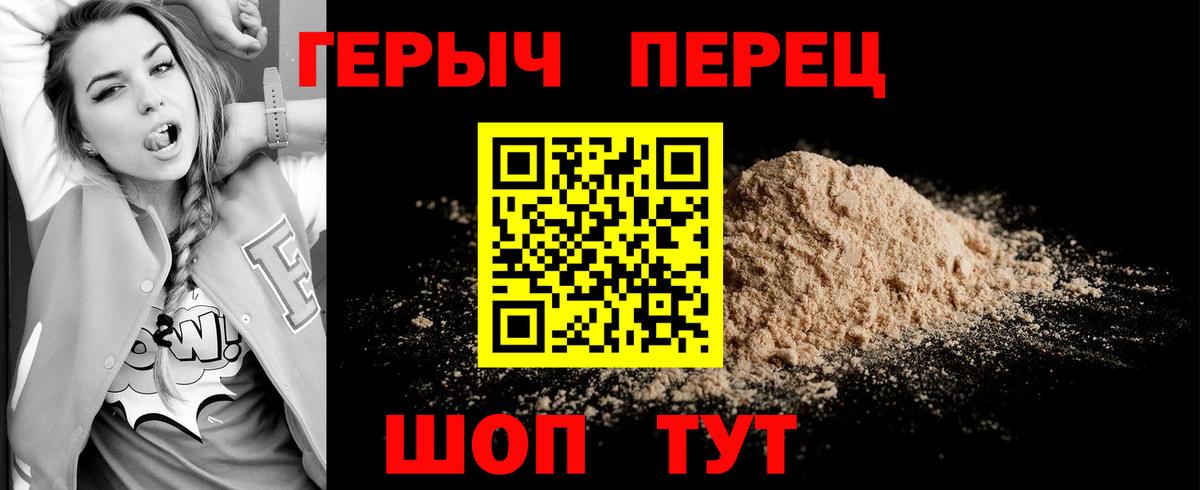 Героин хмурый  Камышлов 
