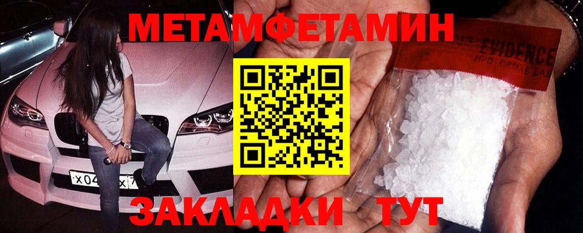 МЕТАМФЕТАМИН Methamphetamine  МЕТАМФЕТАМИН Methamphetamine  Камышлов 
